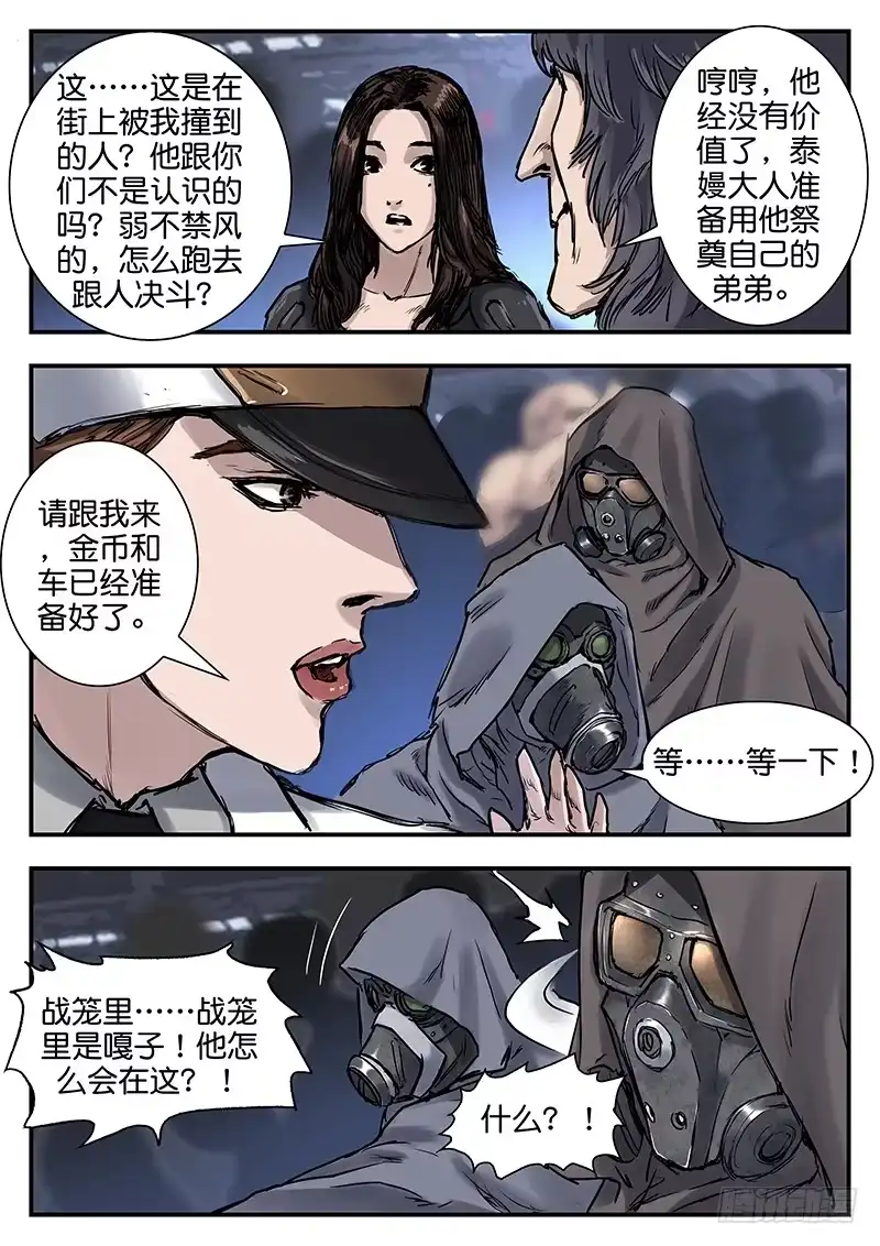 《魇世界》第八十话 第16页