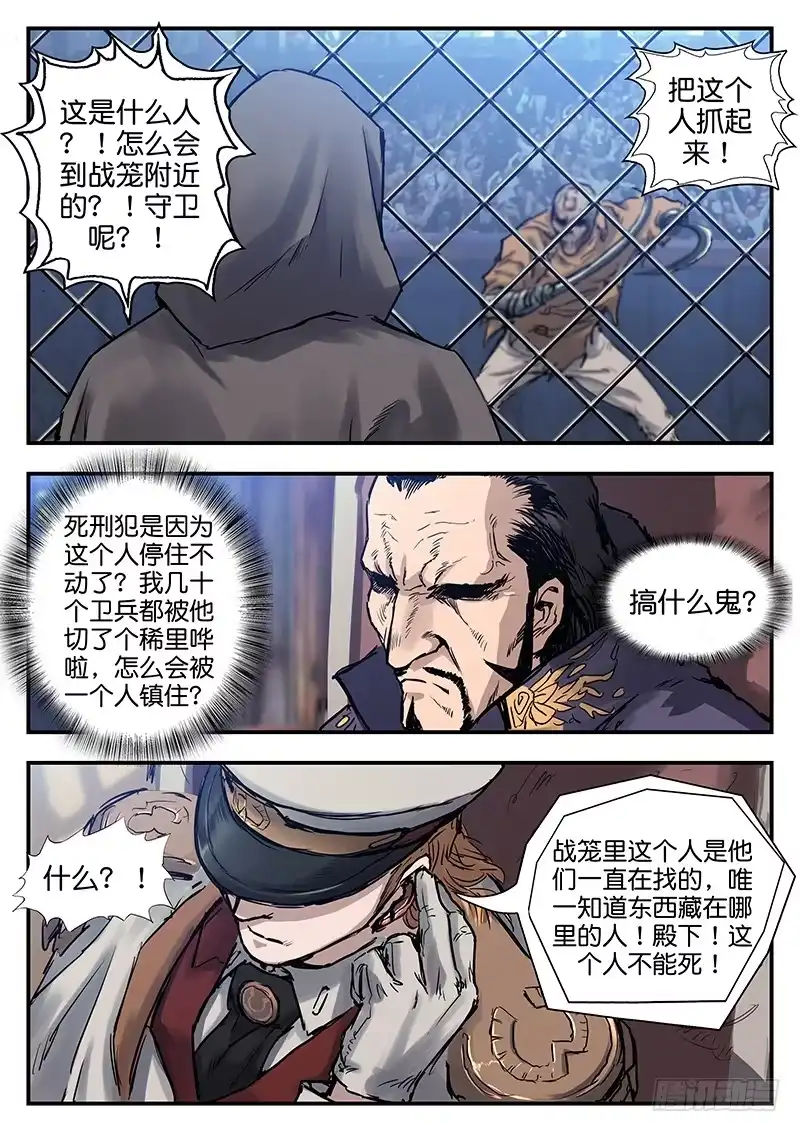 《魇世界》第八十一话 第6页