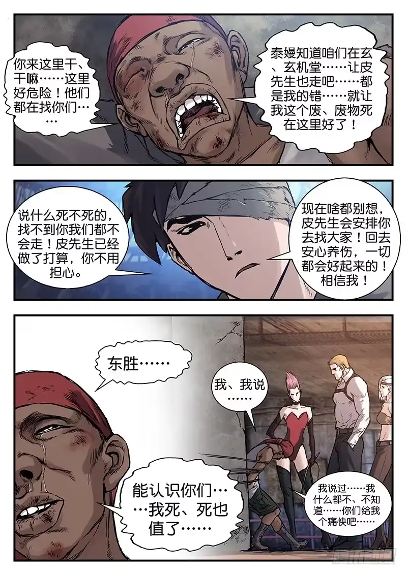 《魇世界》第八十一话 第11页
