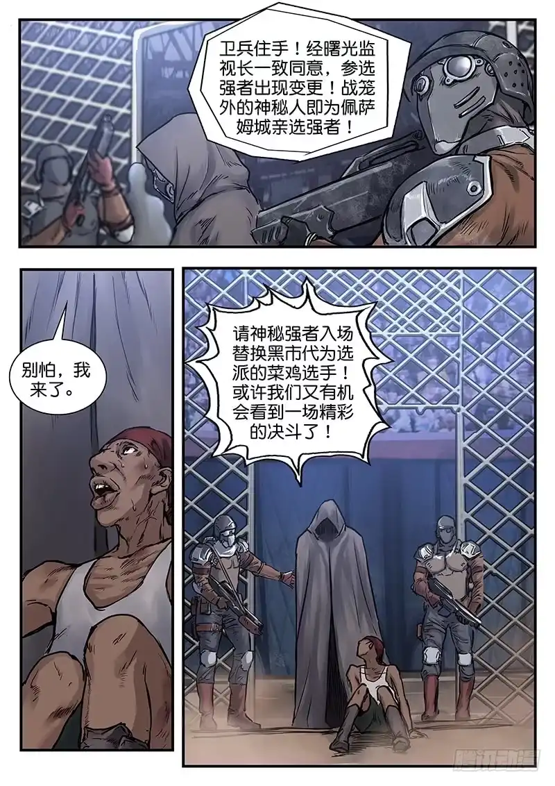 《魇世界》第八十一话 第9页