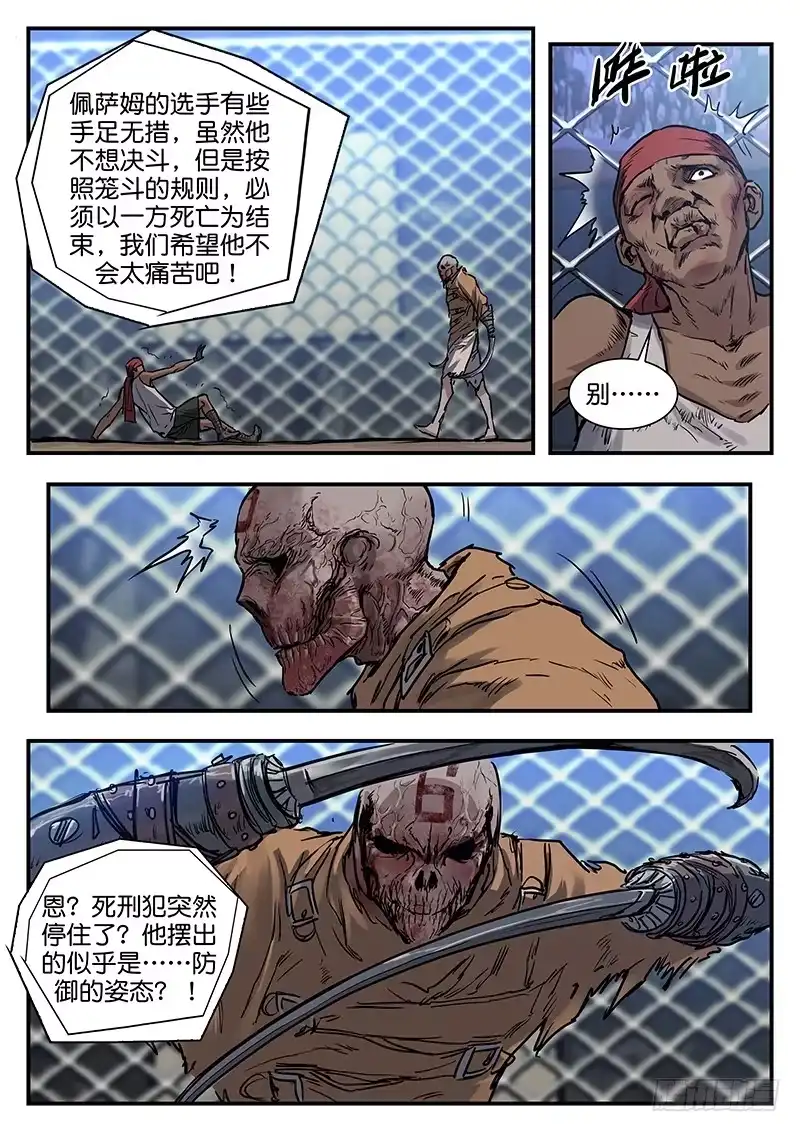 《魇世界》第八十一话 第4页