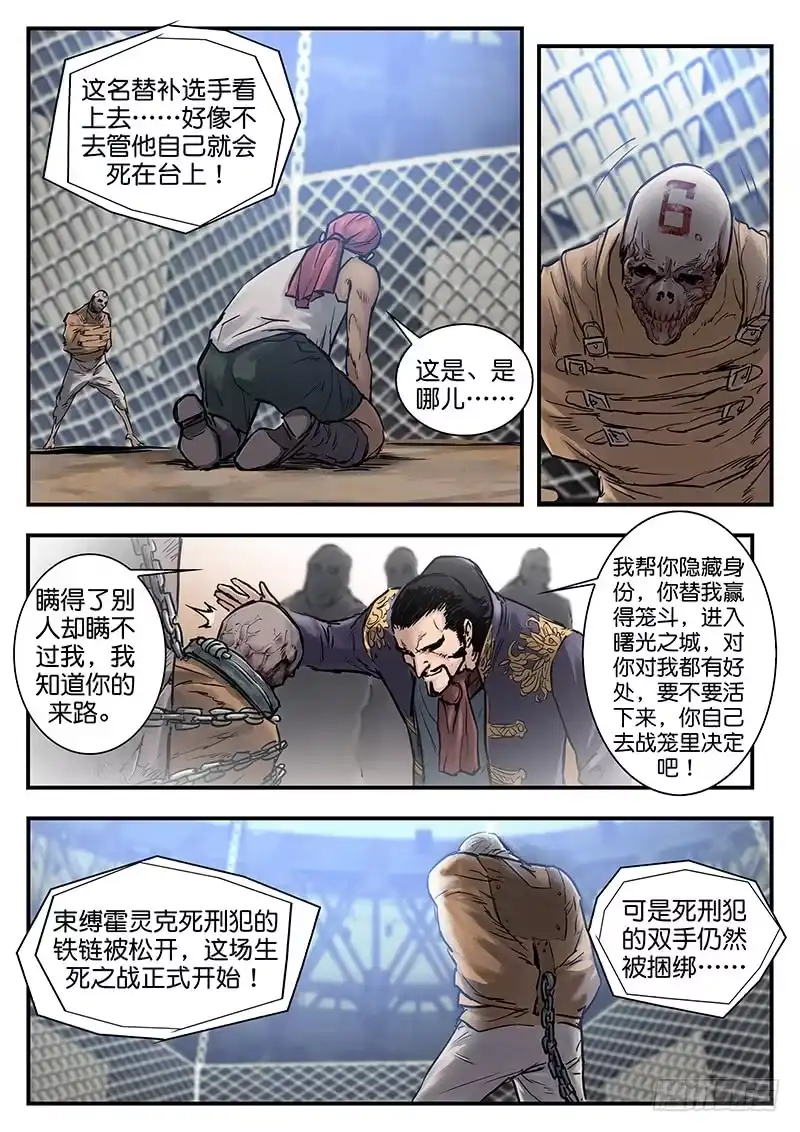 《魇世界》第八十一话 第1页