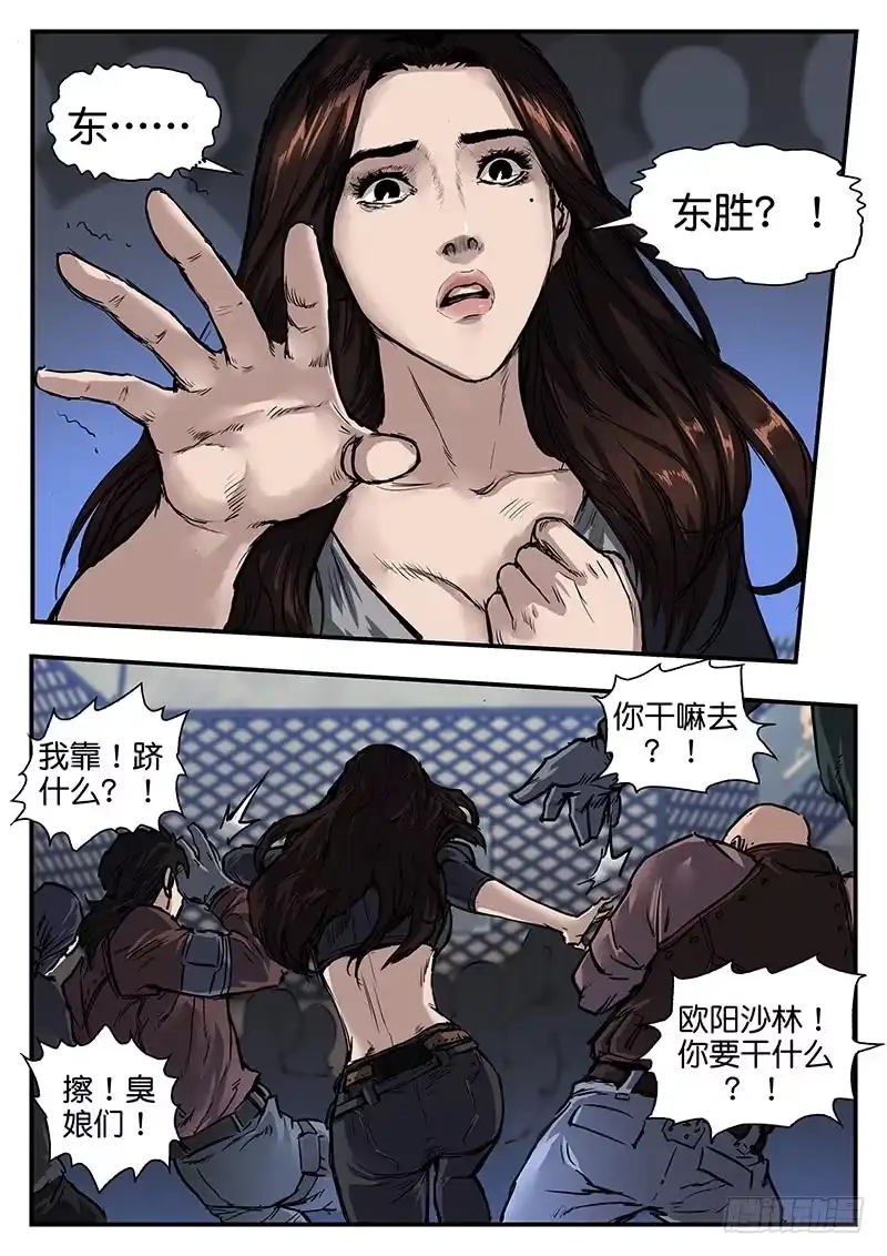 《魇世界》第八十一话 第14页