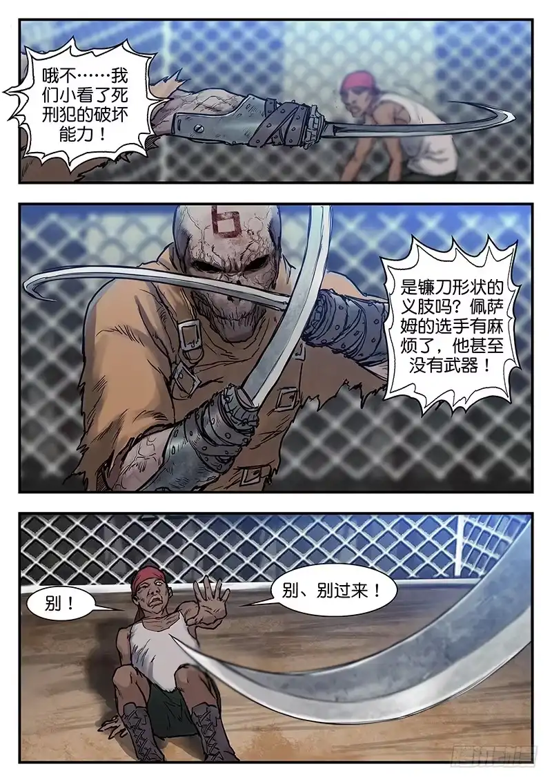 《魇世界》第八十一话 第3页