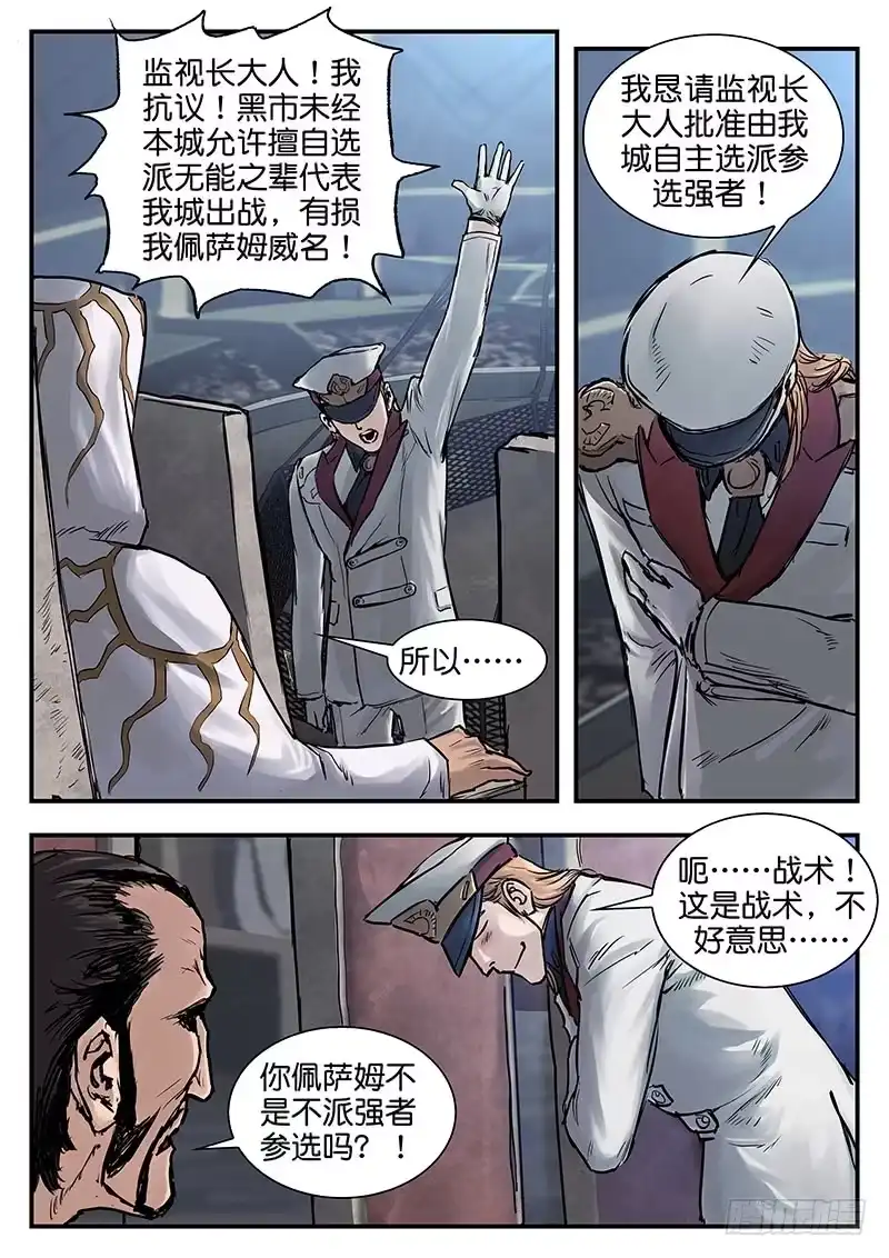 《魇世界》第八十一话 第8页