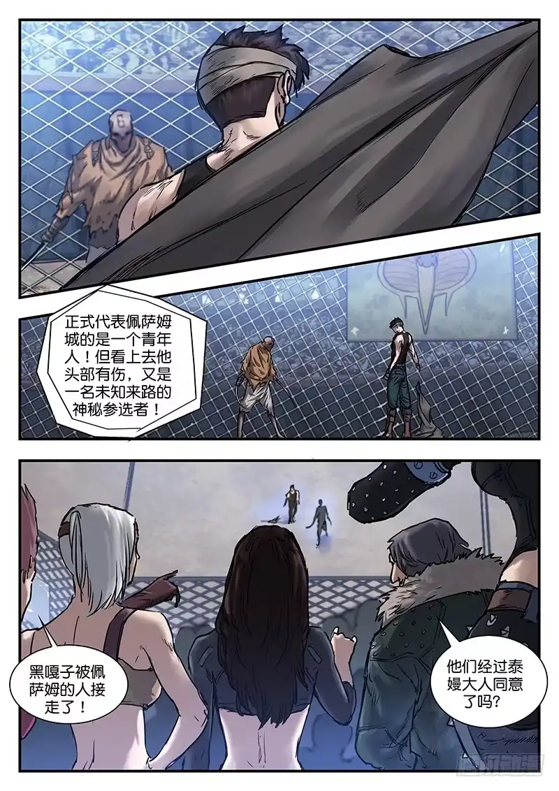 《魇世界》第八十一话 第13页