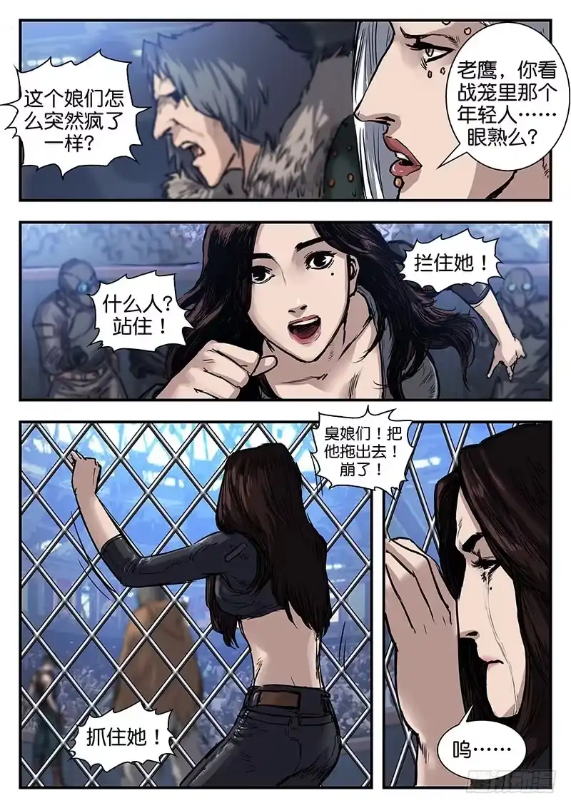 《魇世界》第八十一话 第15页