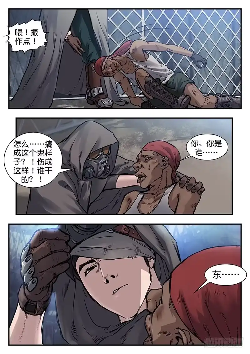 《魇世界》第八十一话 第10页