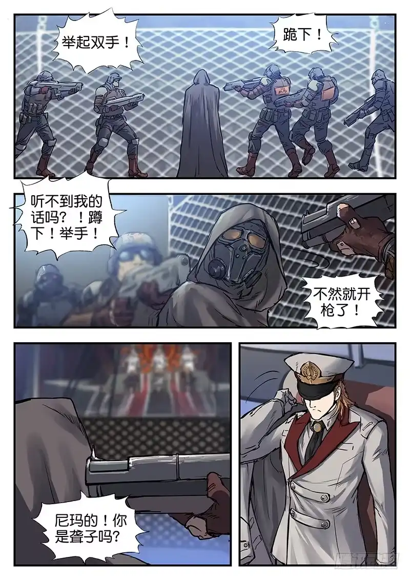 《魇世界》第八十一话 第7页