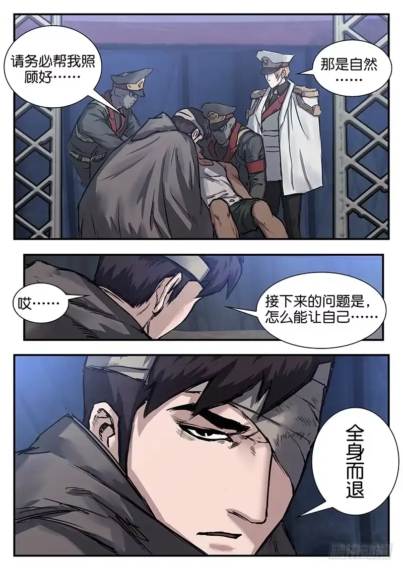 《魇世界》第八十一话 第12页