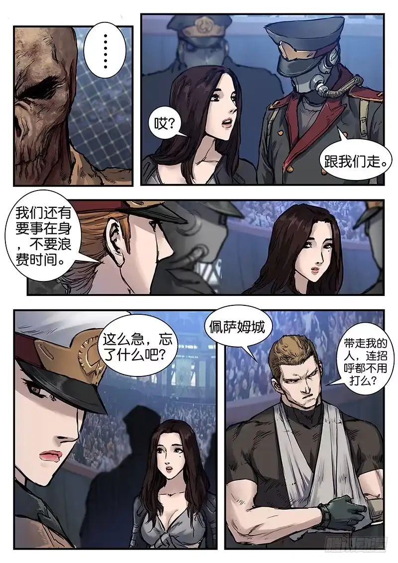 《魇世界》第八十二话 第3页