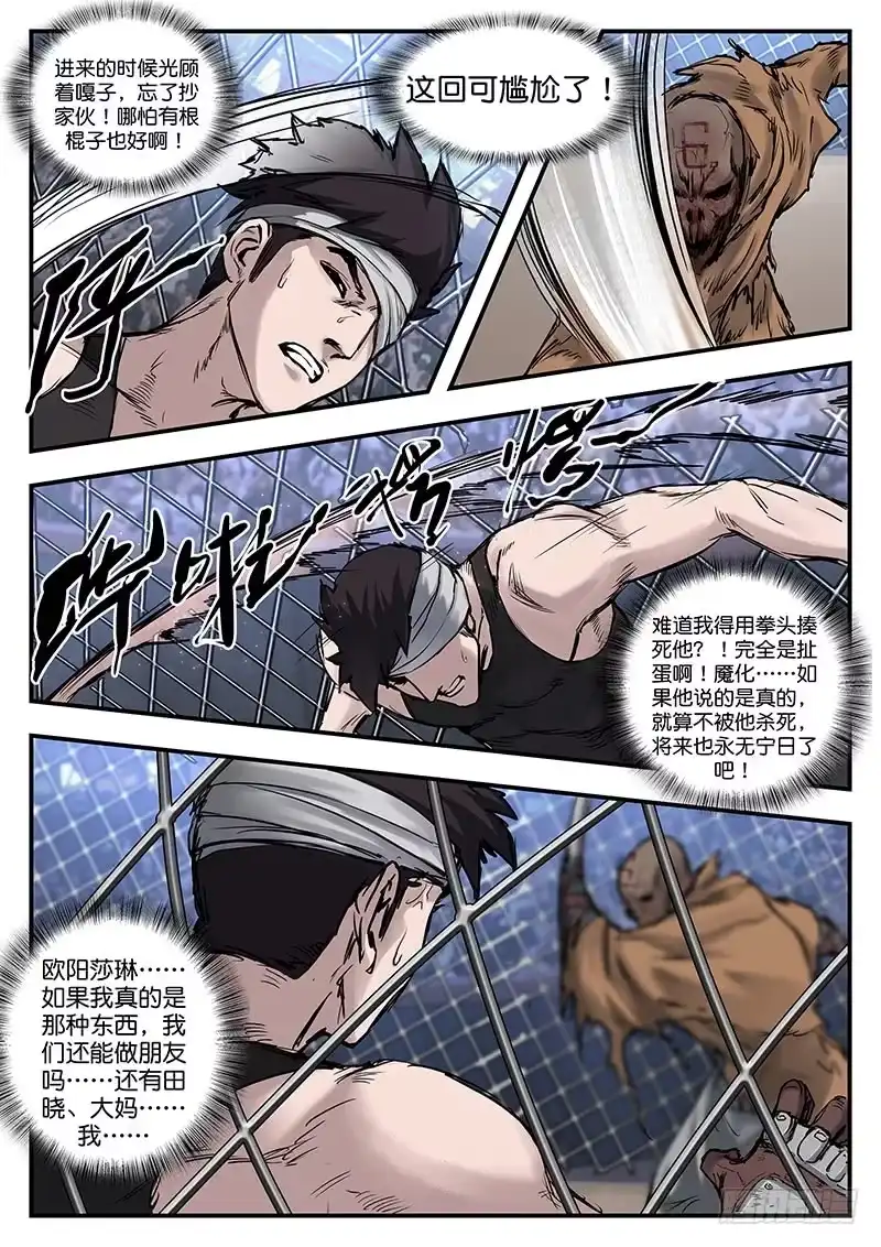 《魇世界》第八十二话 第11页