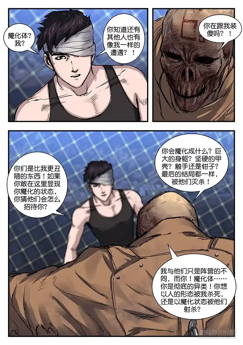 《魇世界》第八十二话 第7页