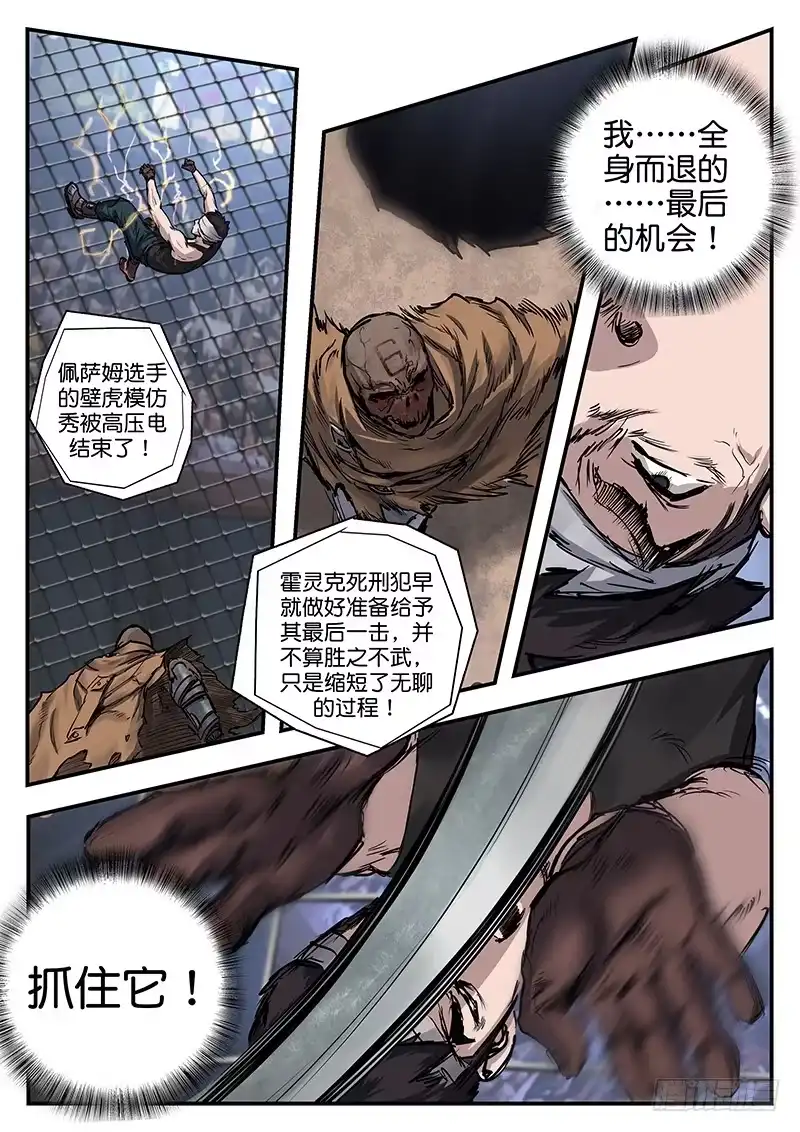 《魇世界》第八十二话 第14页