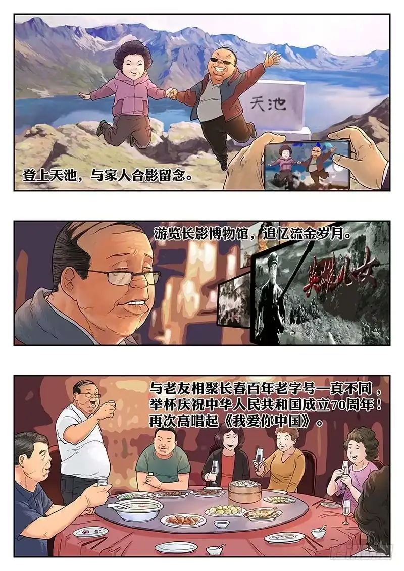 《魇世界》第八十二话 第17页