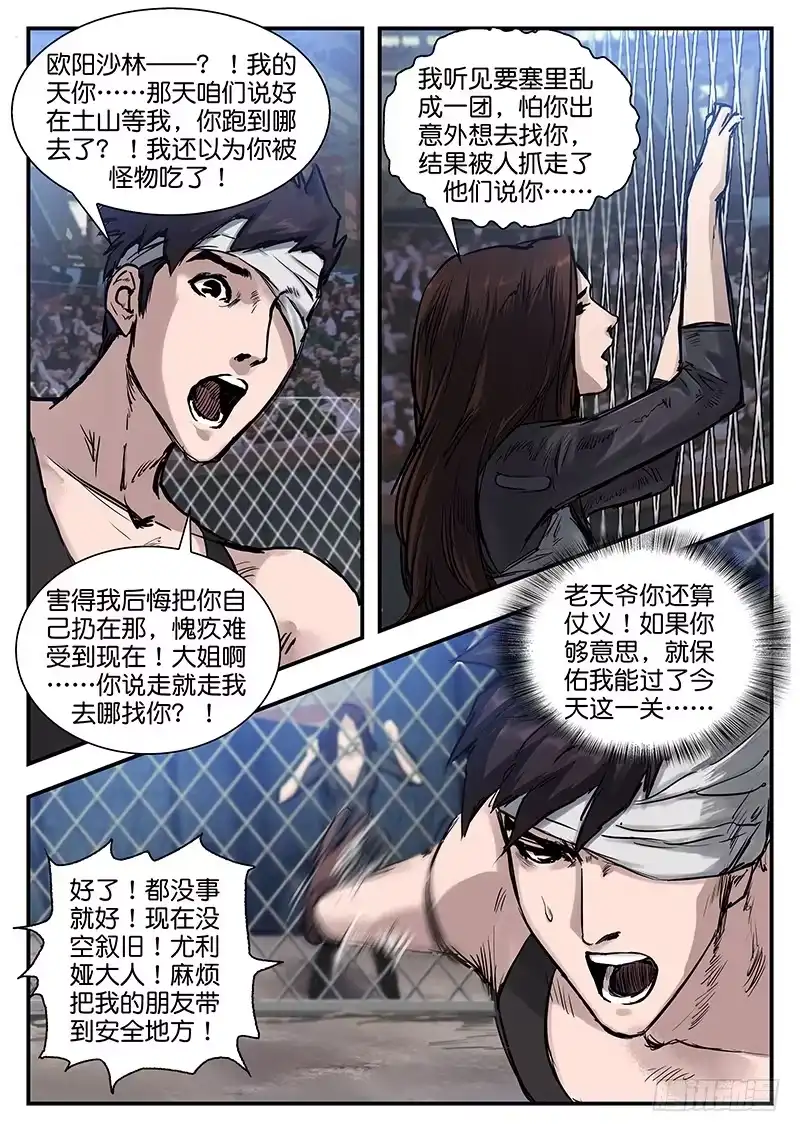 《魇世界》第八十二话 第2页