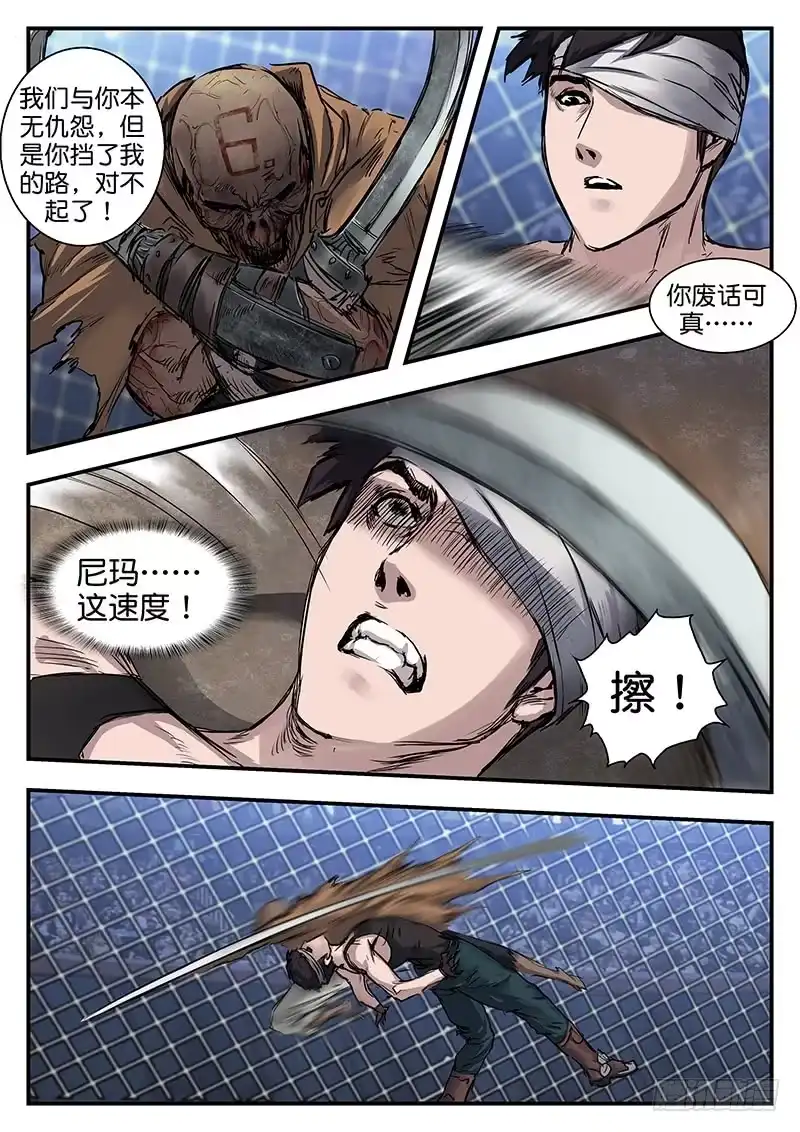 《魇世界》第八十二话 第10页