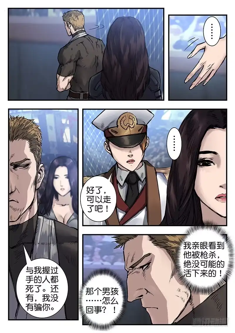 《魇世界》第八十二话 第5页