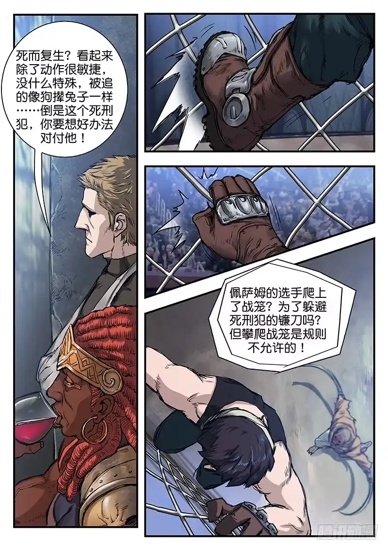 《魇世界》第八十二话 第12页