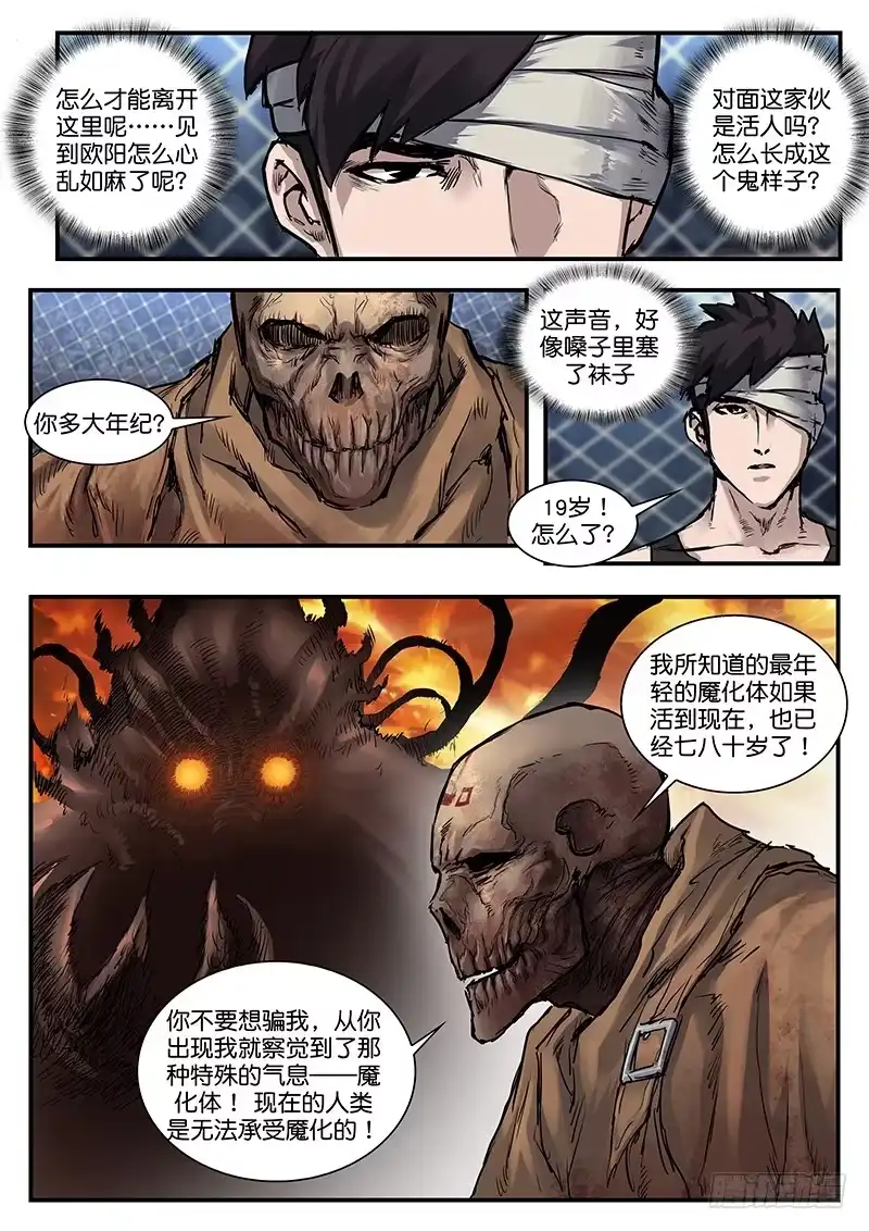 《魇世界》第八十二话 第6页