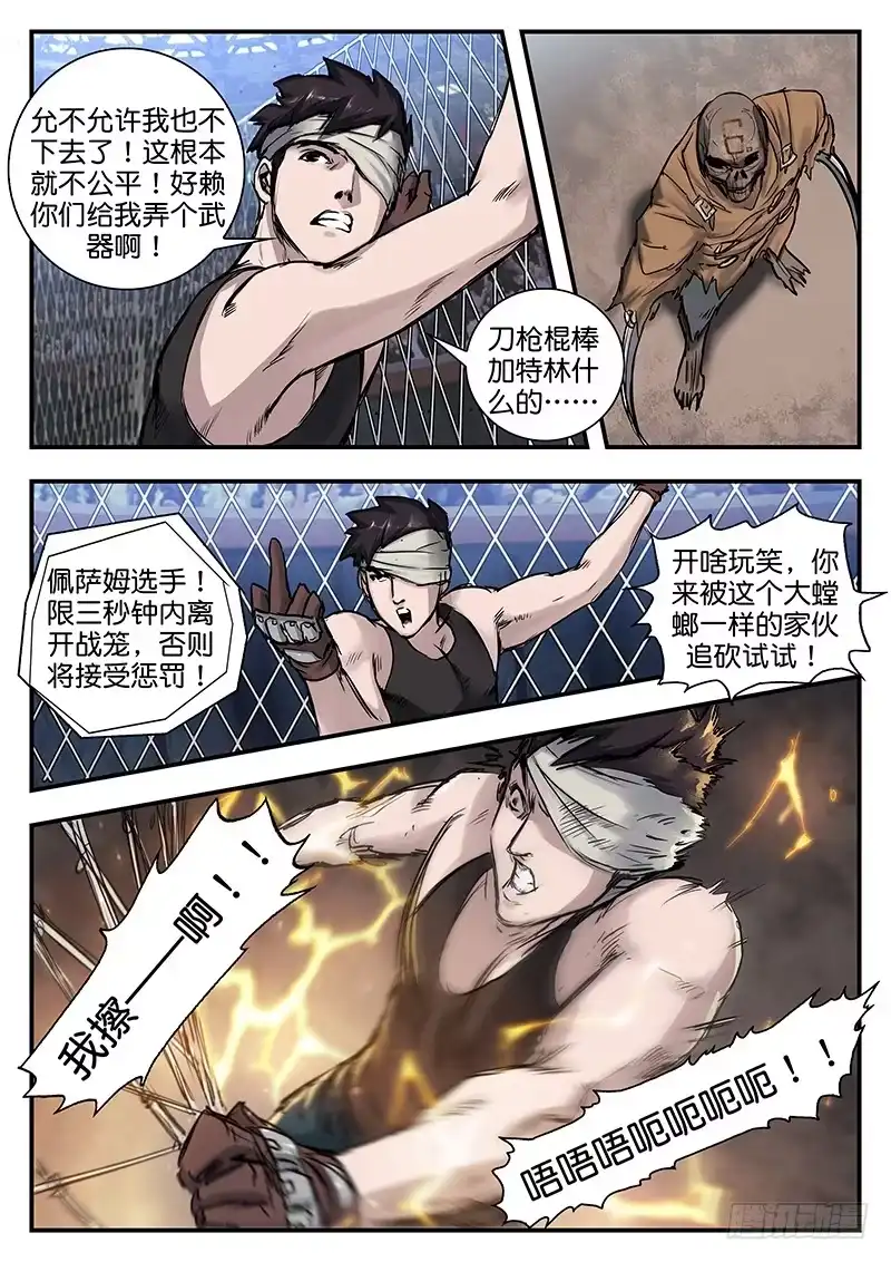 《魇世界》第八十二话 第13页