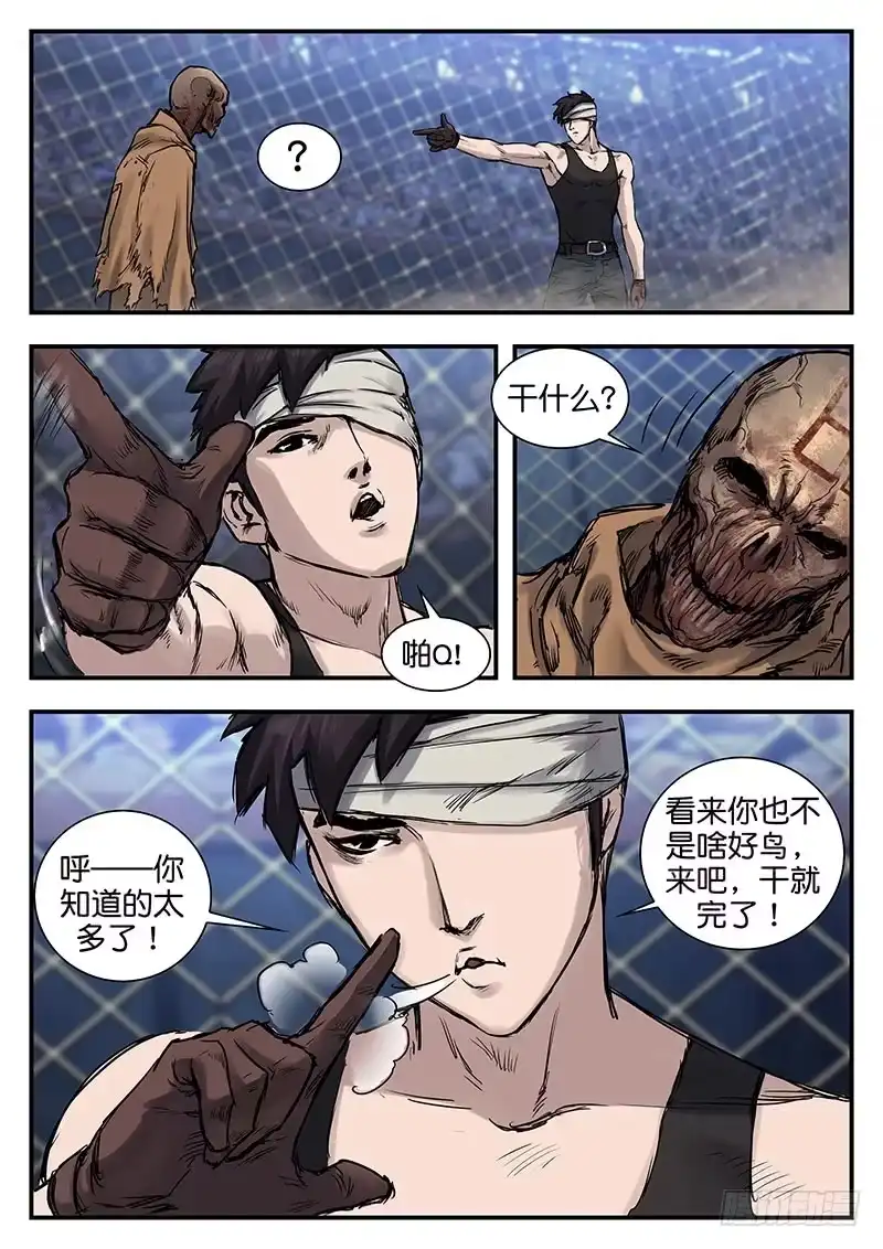 《魇世界》第八十二话 第9页