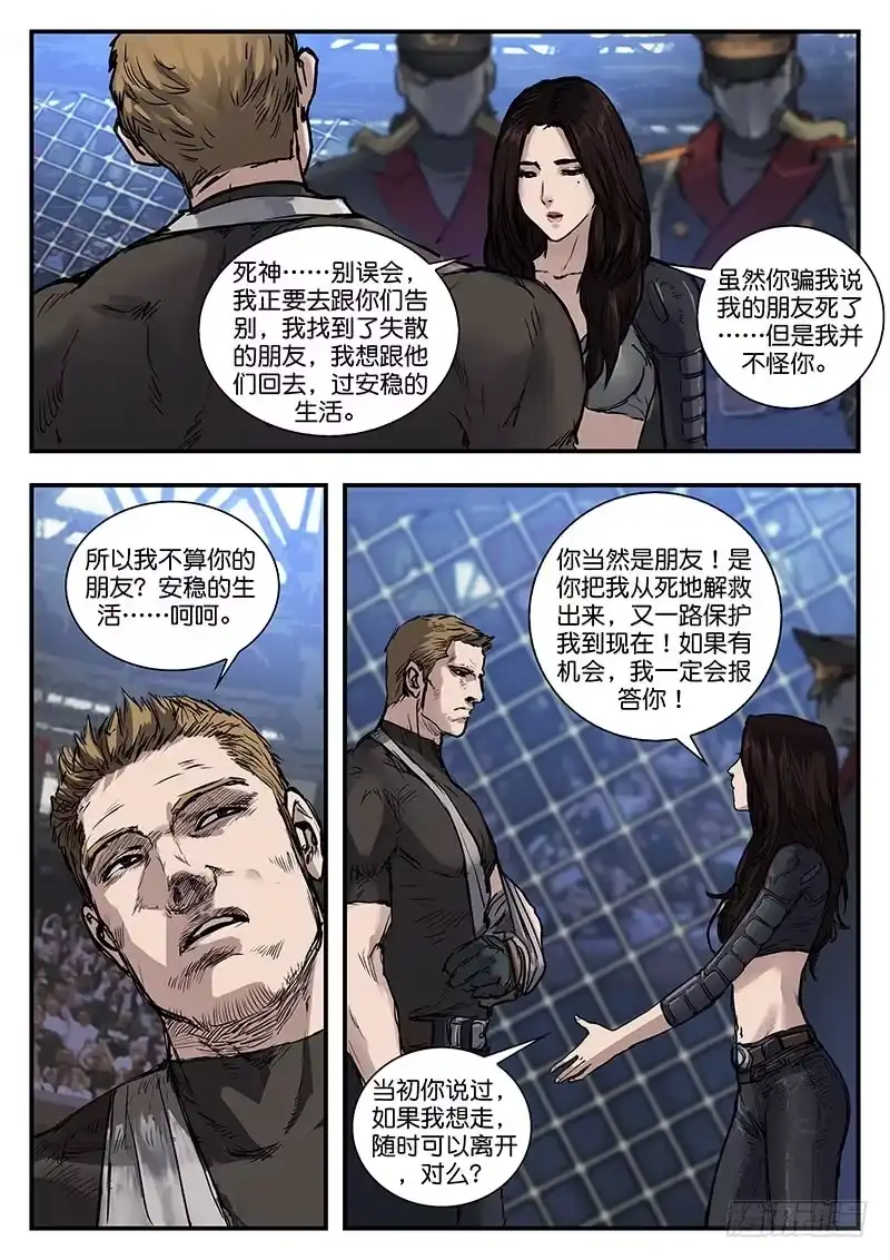 《魇世界》第八十二话 第4页