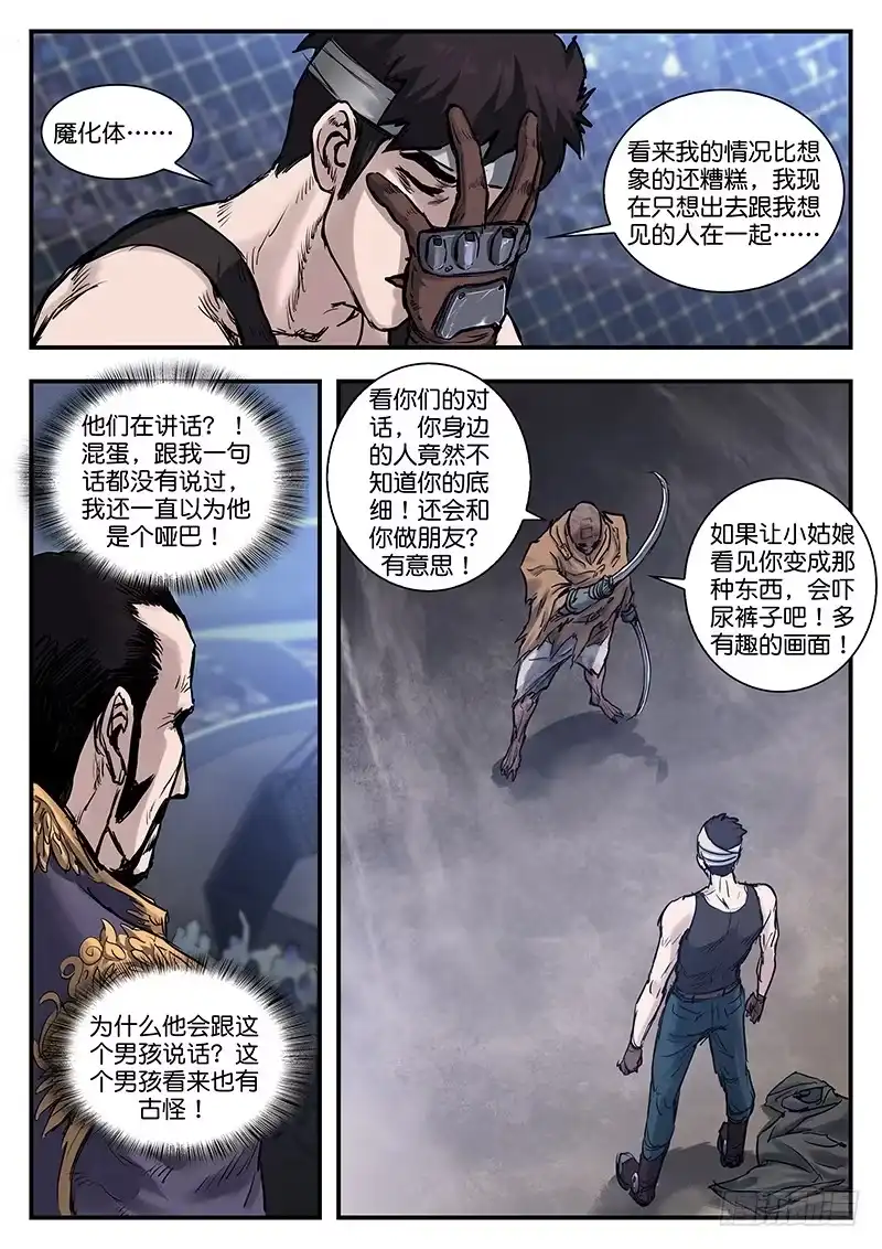 《魇世界》第八十二话 第8页