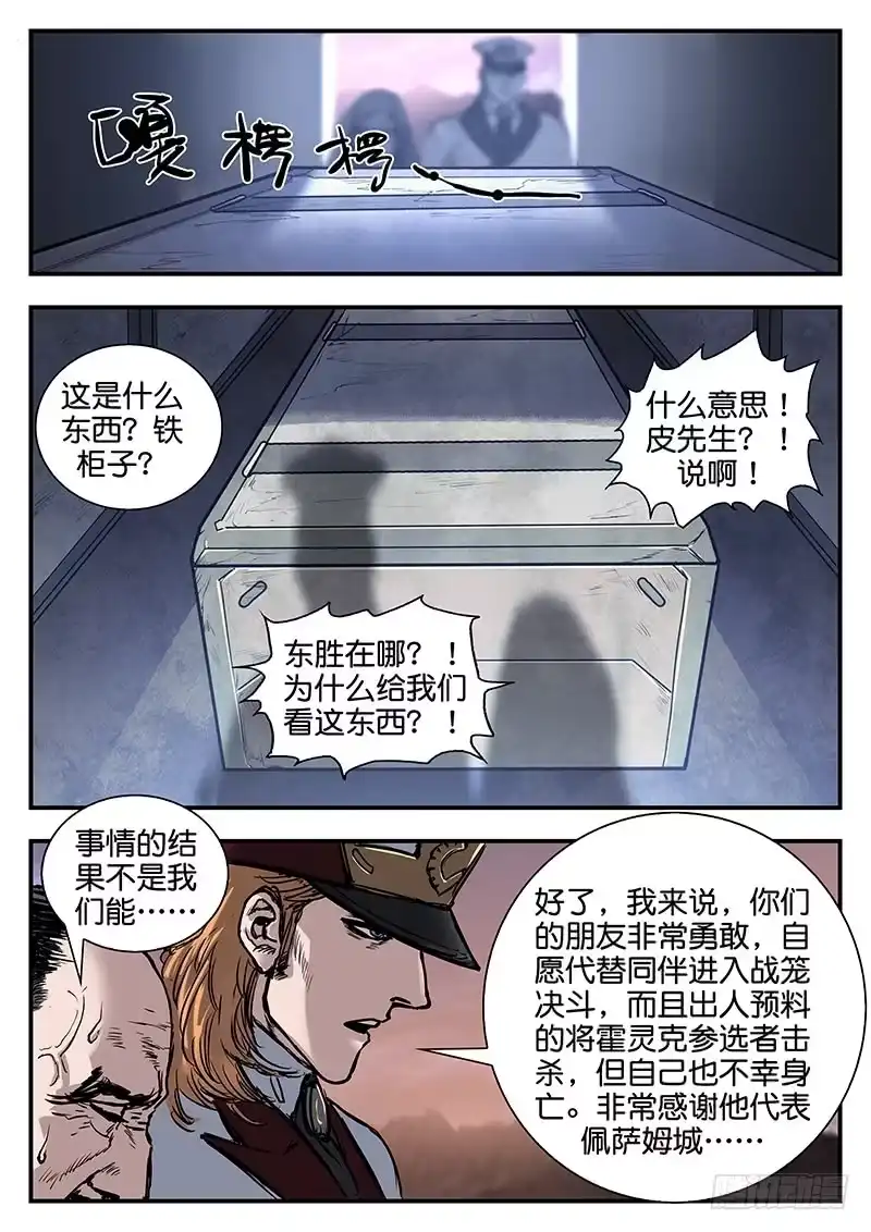 《魇世界》第八十三话 第11页