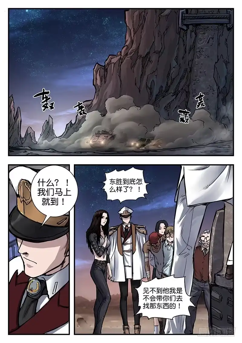 《魇世界》第八十三话 第9页