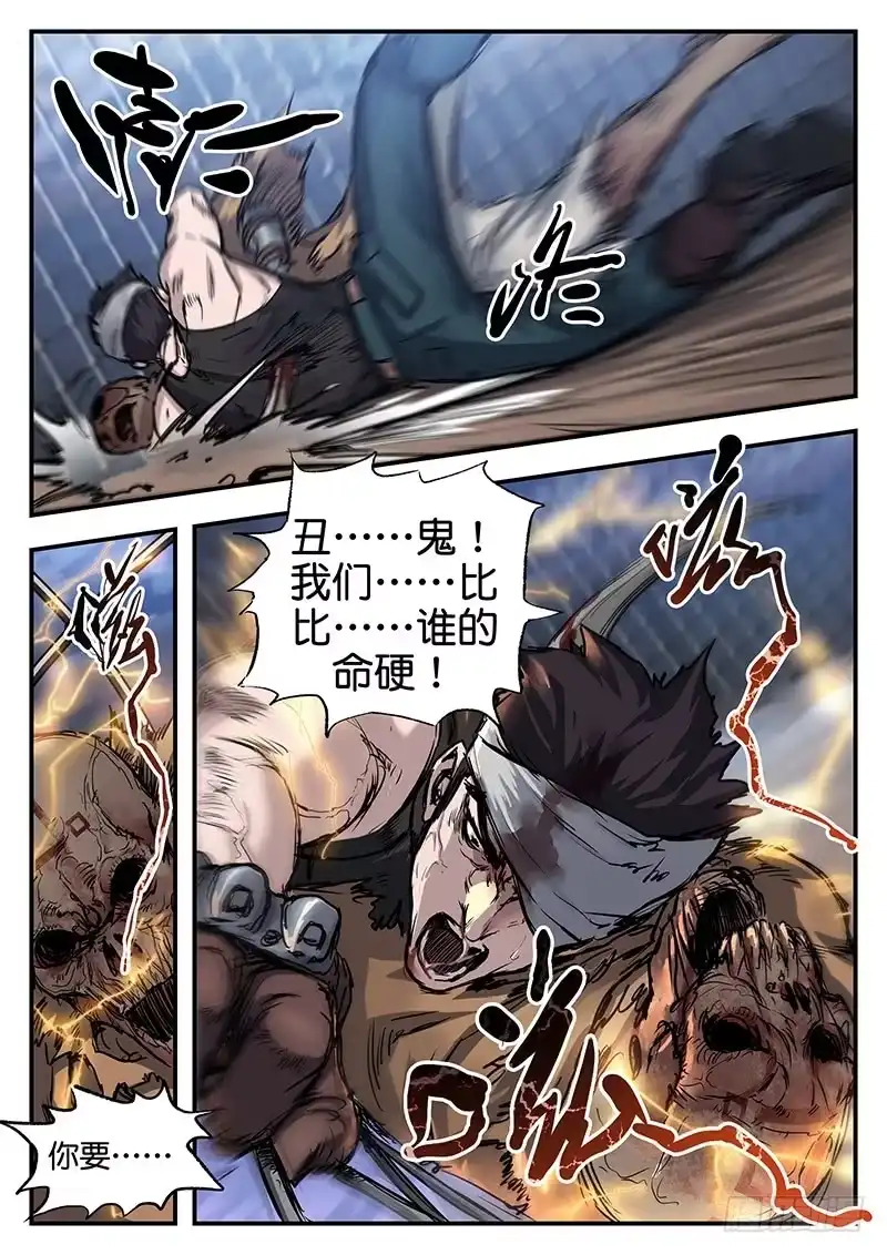 《魇世界》第八十三话 第3页