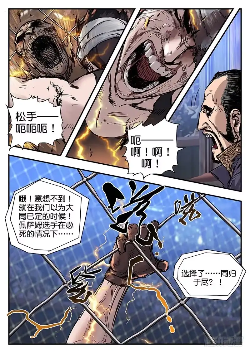 《魇世界》第八十三话 第4页