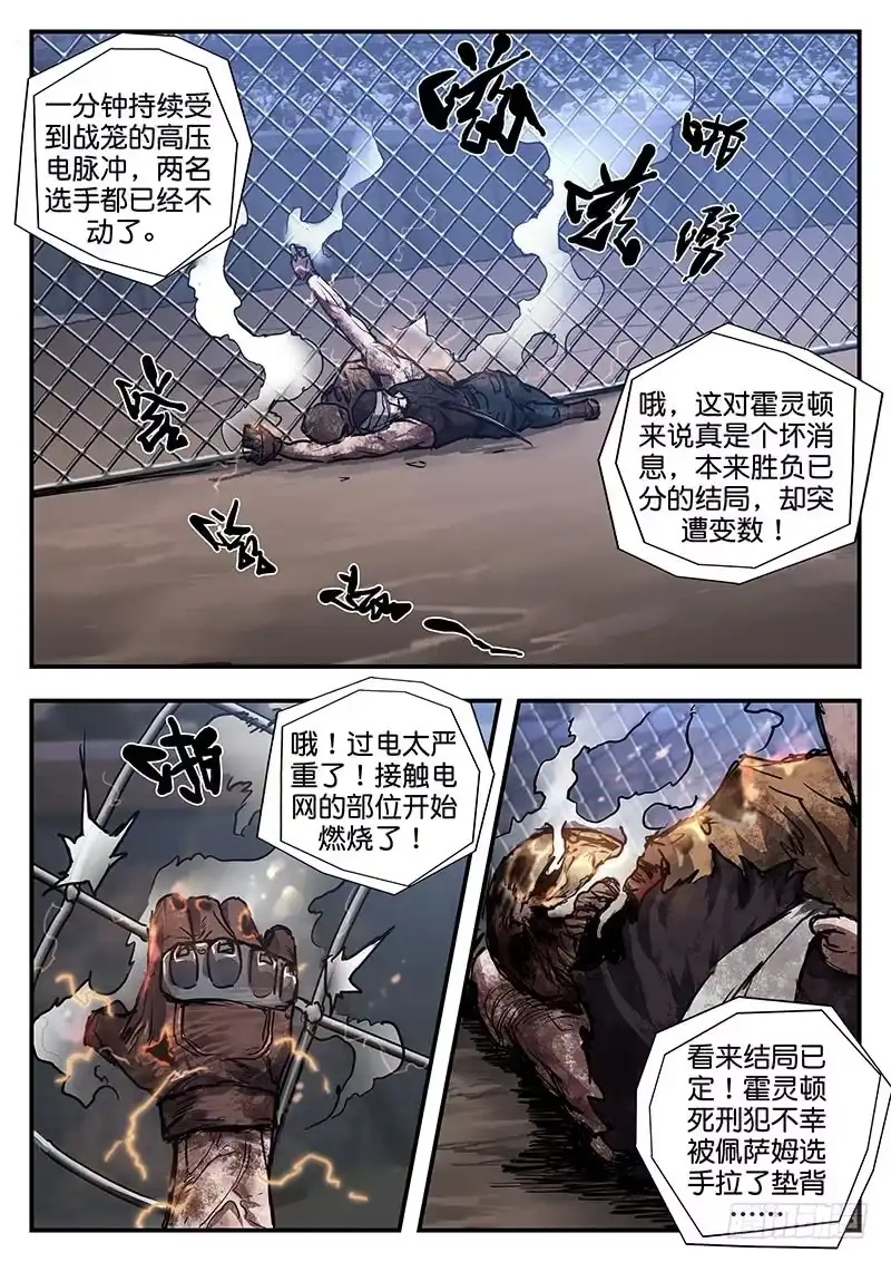 《魇世界》第八十三话 第6页