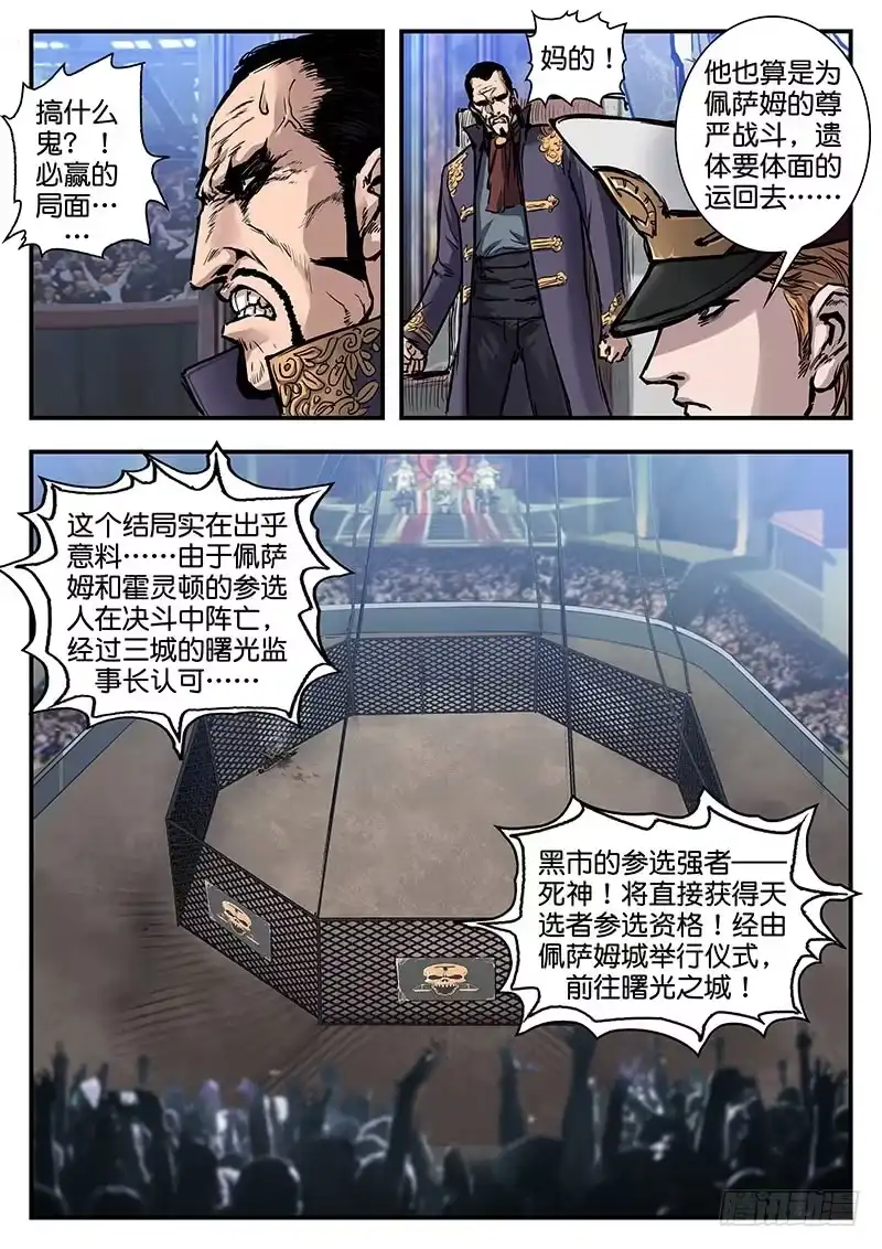 《魇世界》第八十三话 第7页