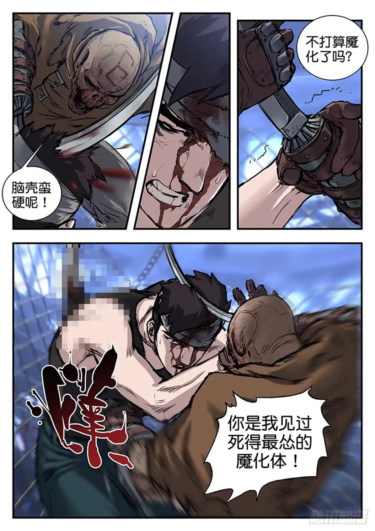 《魇世界》第八十三话 第15页