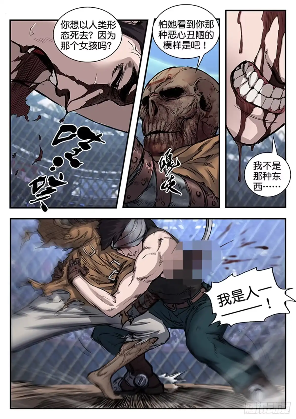 《魇世界》第八十三话 第1页