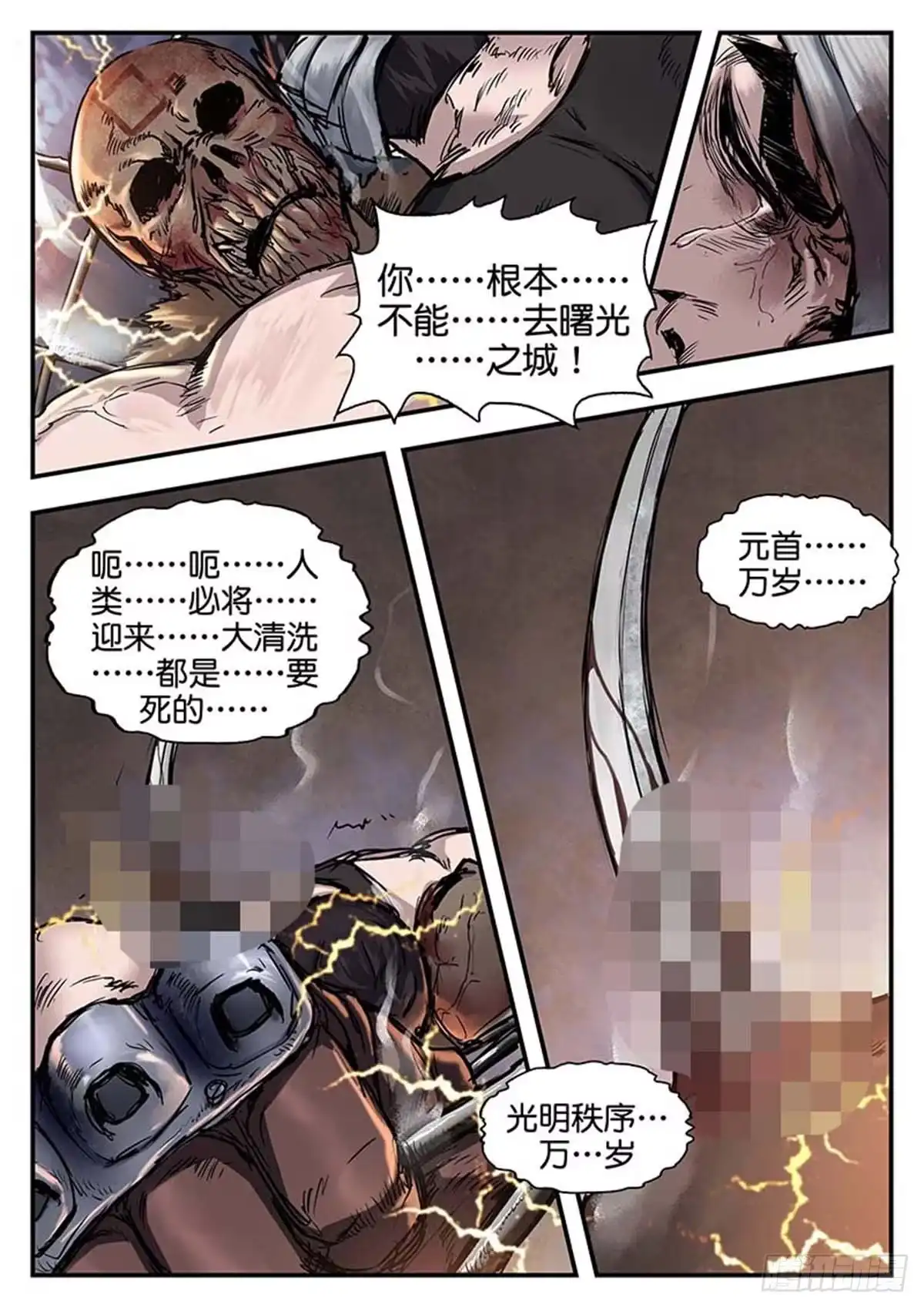 《魇世界》第八十三话 第5页