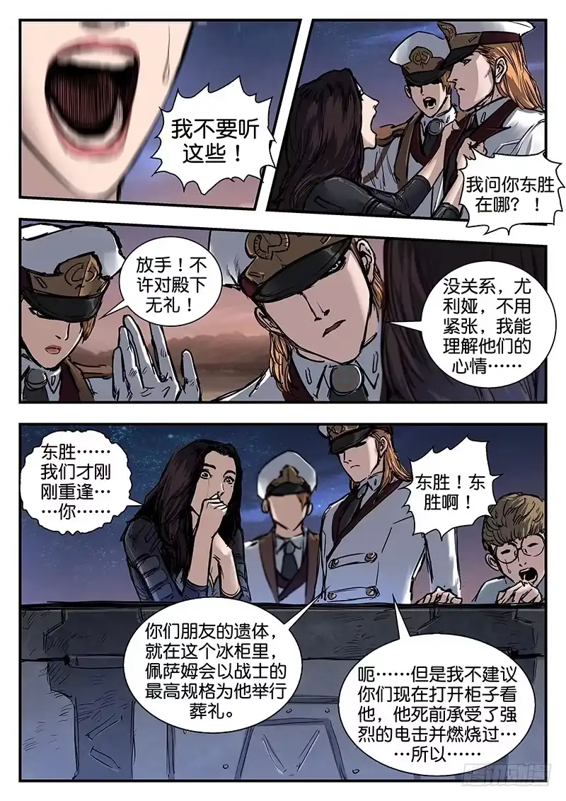 《魇世界》第八十三话 第12页