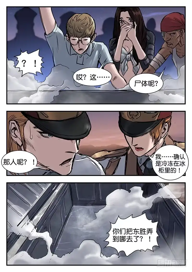 《魇世界》第八十三话 第14页