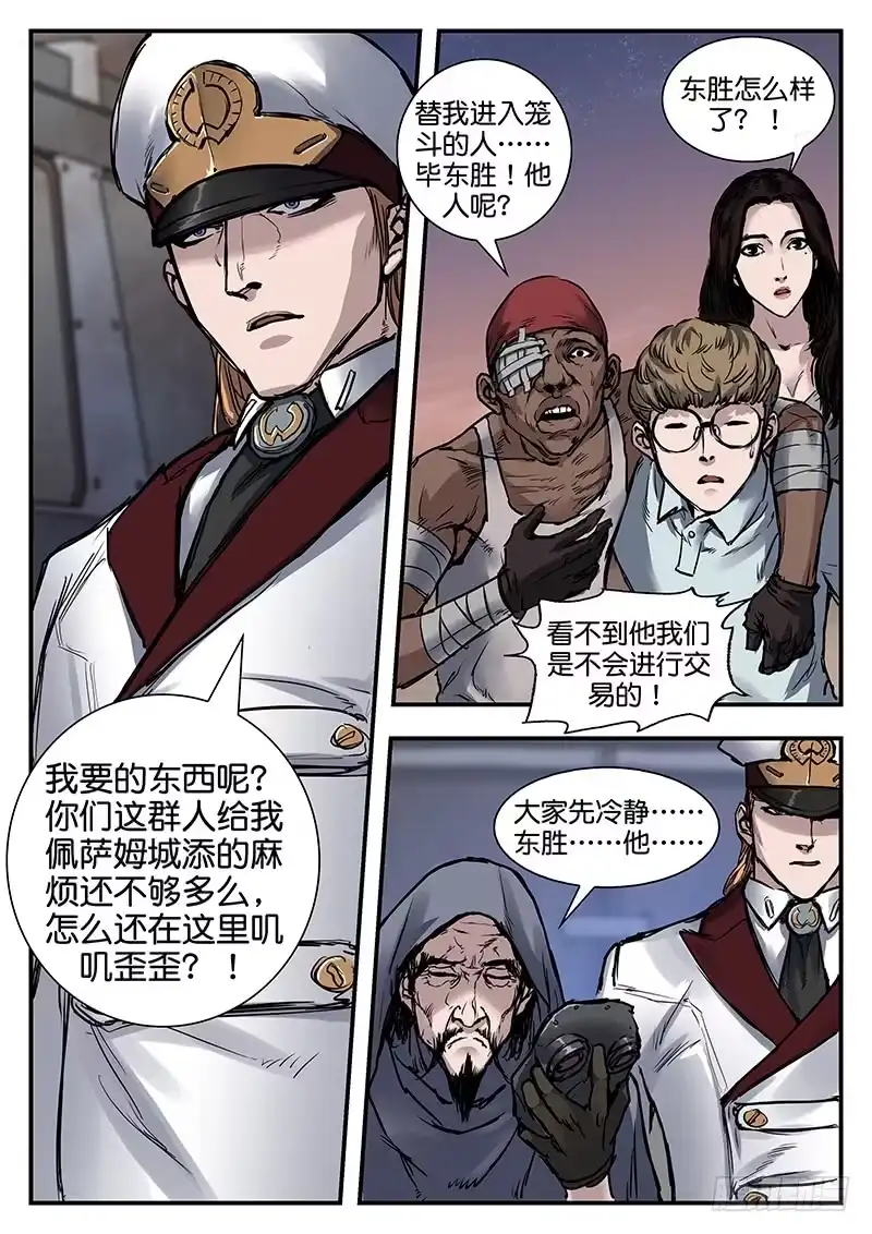 《魇世界》第八十三话 第10页