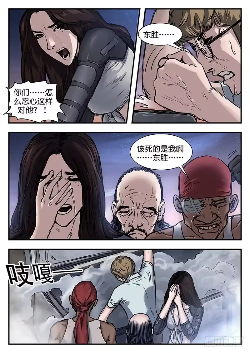 《魇世界》第八十三话 第13页