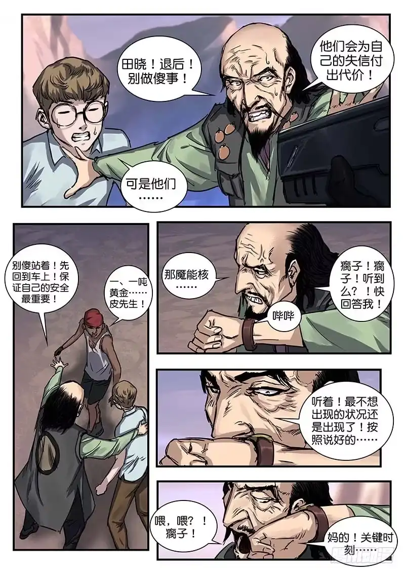 《魇世界》第八十四话 第15页