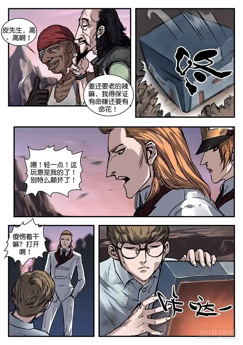 《魇世界》第八十四话 第9页