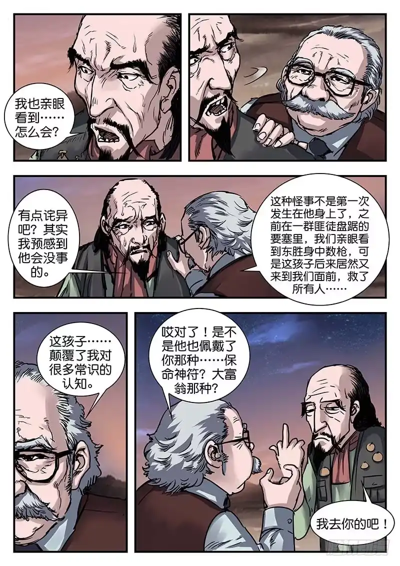 《魇世界》第八十四话 第4页