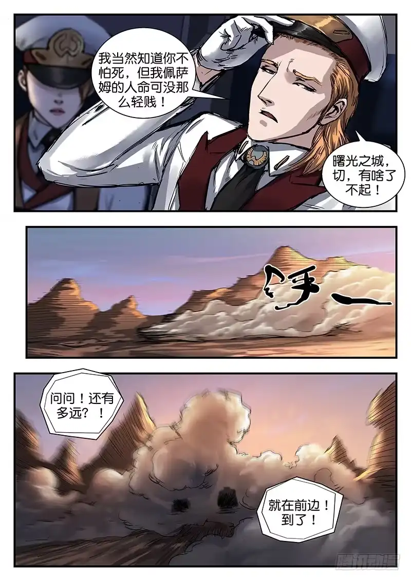 《魇世界》第八十四话 第6页