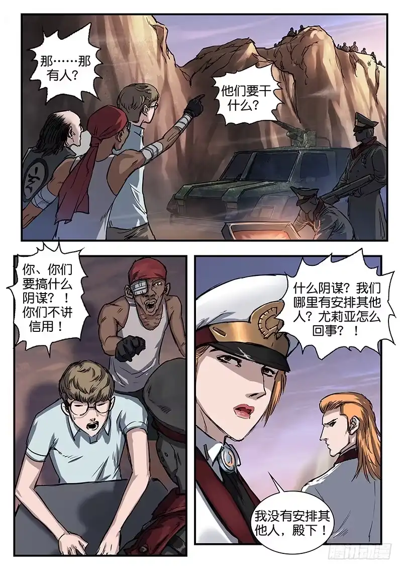 《魇世界》第八十四话 第13页