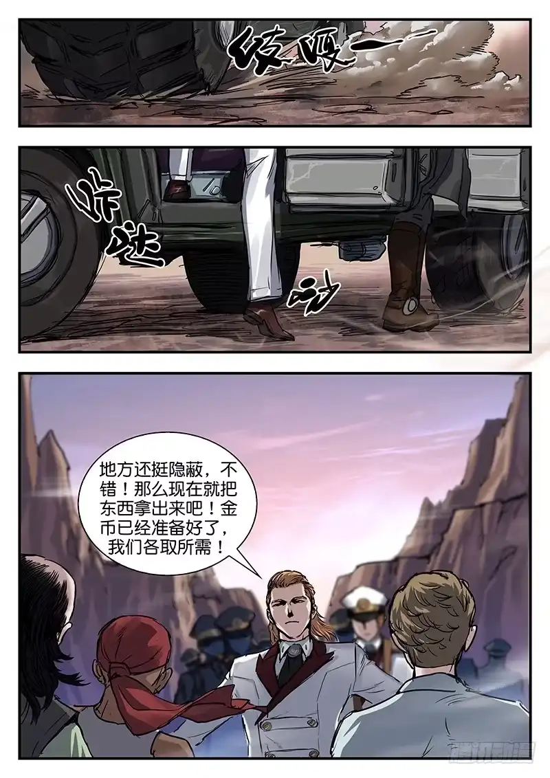 《魇世界》第八十四话 第7页