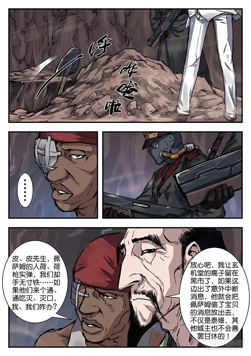 《魇世界》第八十四话 第8页