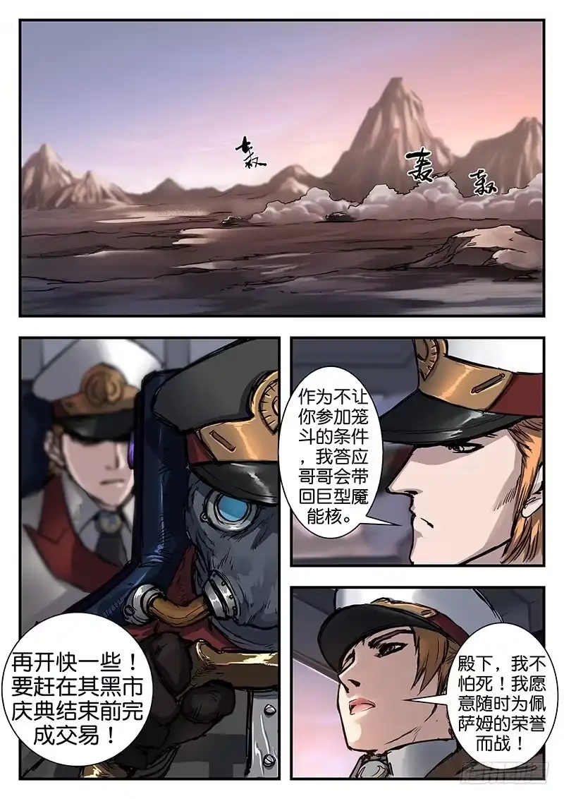 《魇世界》第八十四话 第5页