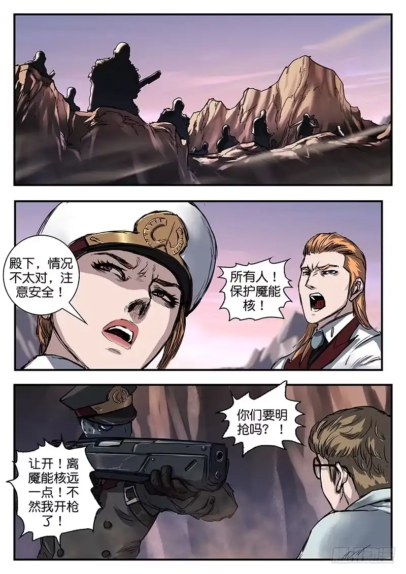 《魇世界》第八十四话 第14页